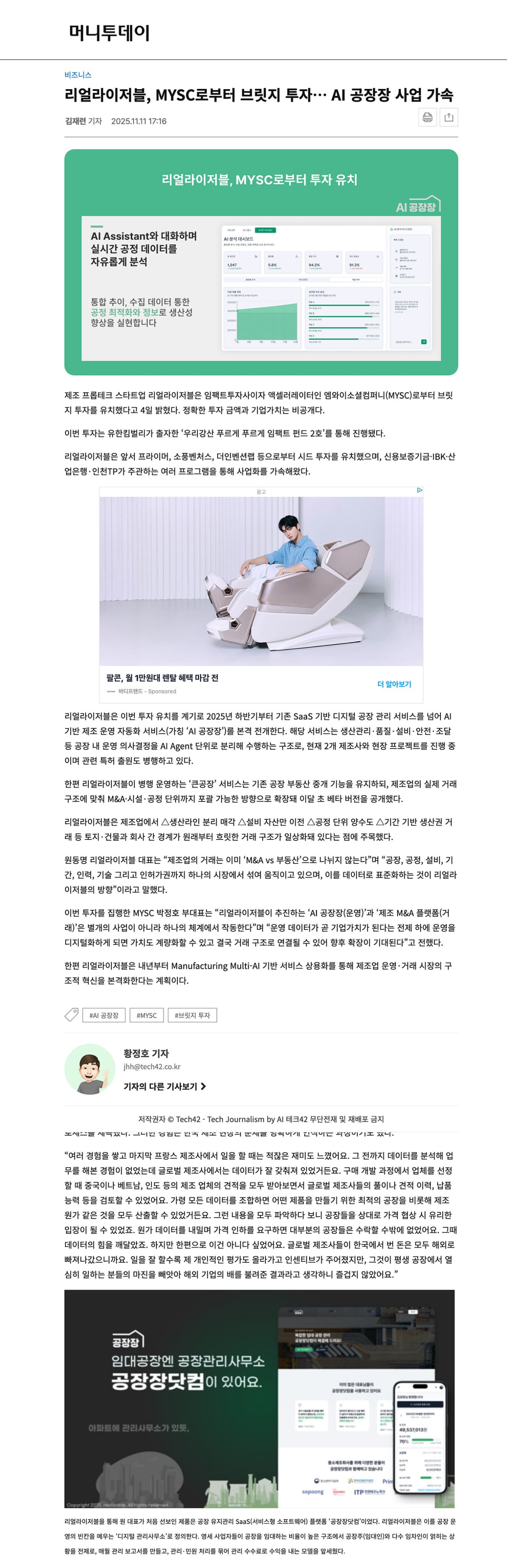 리얼라이저블, 제조 국가표준모델 구축사업 수행기관 선정… "국내 제조혁신 표준화 선도"